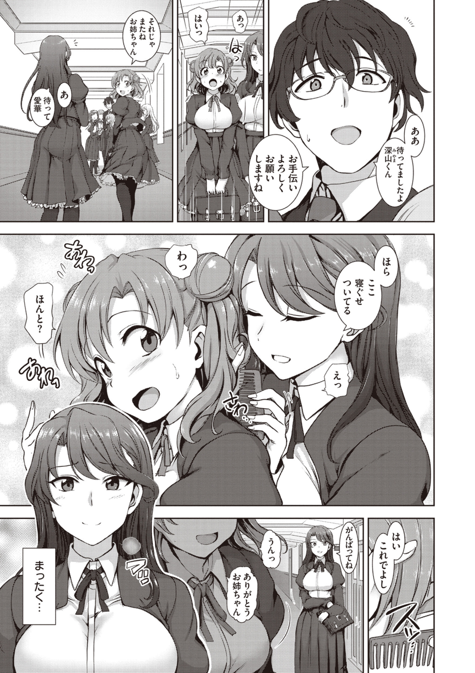 夢見ル乙女Complete Edition 7 ページ目