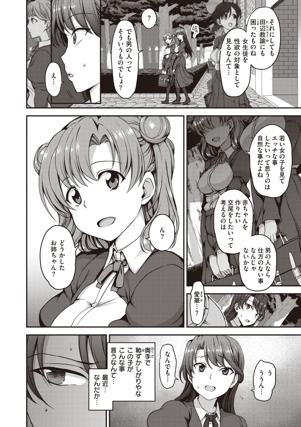 夢見ル乙女Complete Edition 12 ページ目