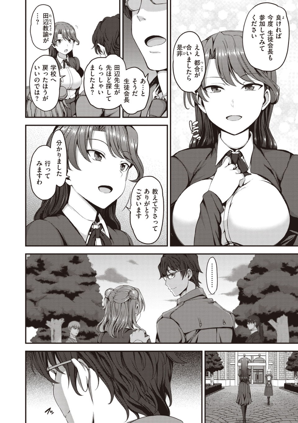 夢見ル乙女Complete Edition 14 ページ目