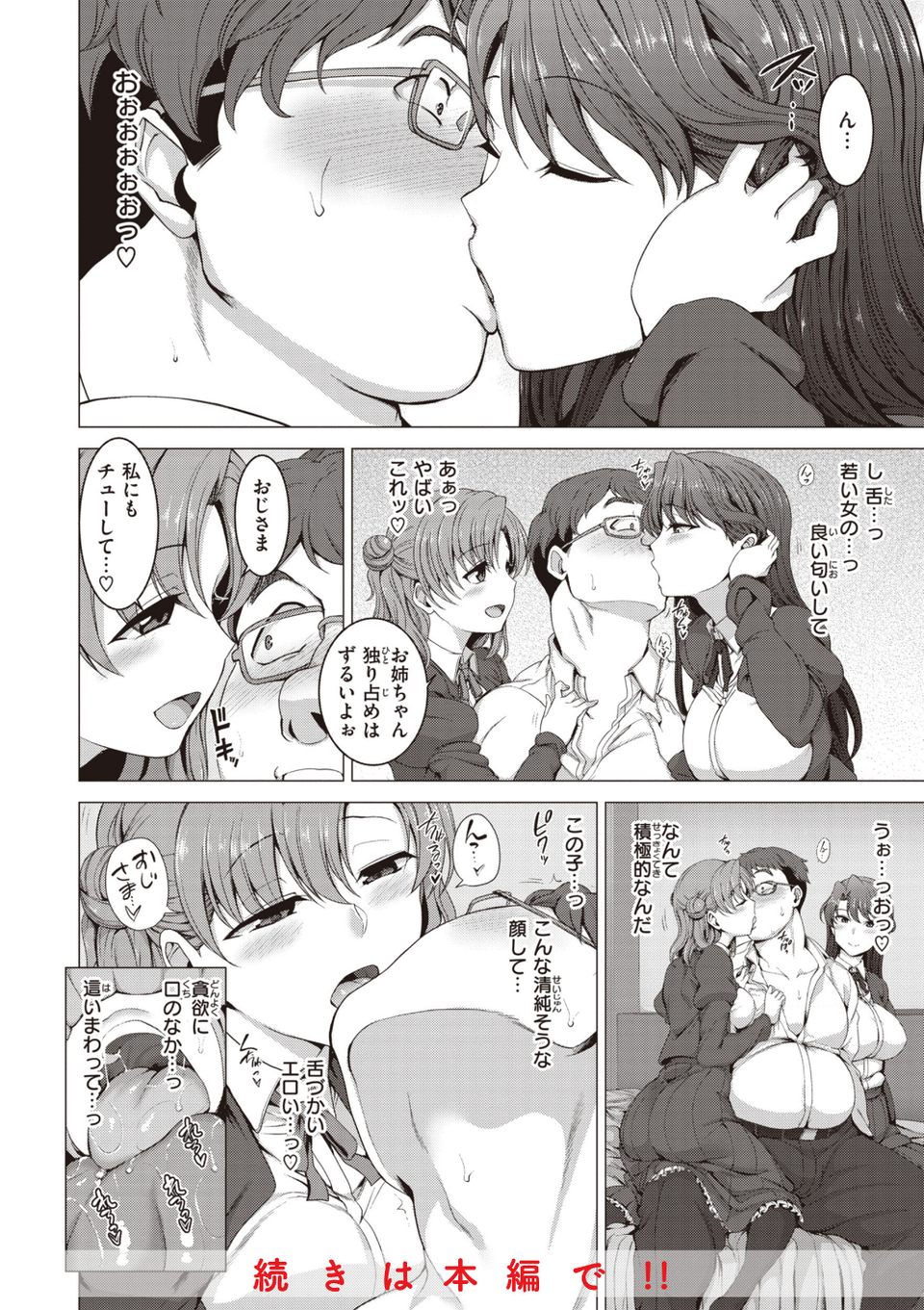 夢見ル乙女Complete Edition 26 ページ目