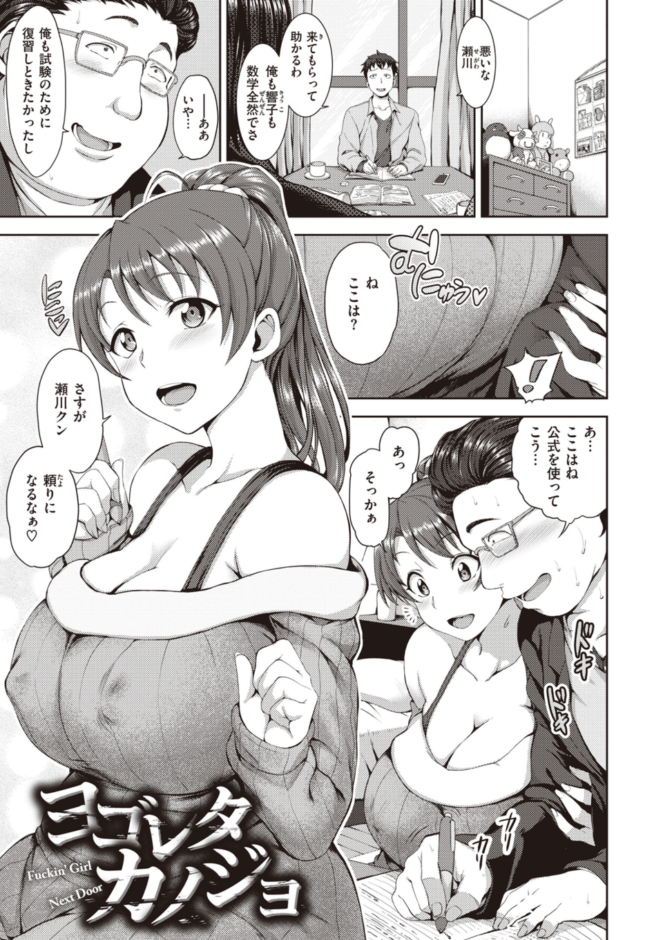 夢見ル乙女Complete Edition 41 ページ目