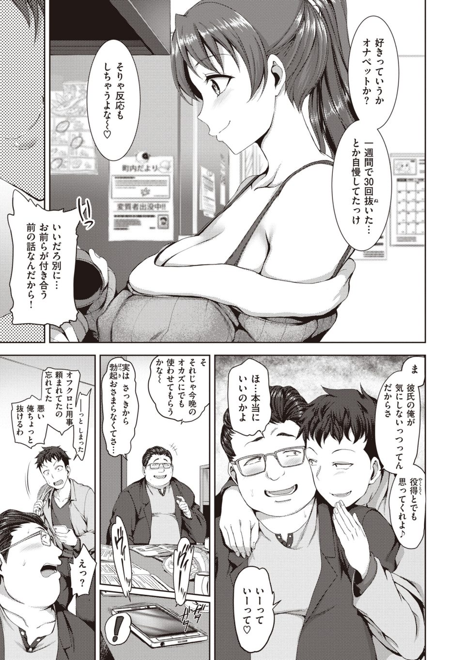 夢見ル乙女Complete Edition 43 ページ目