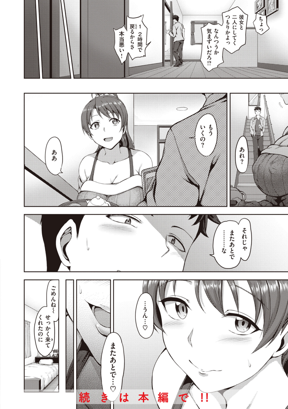 夢見ル乙女Complete Edition 44 ページ目