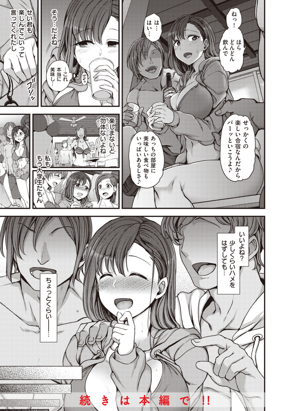 夢見ル乙女Complete Edition 49 ページ目