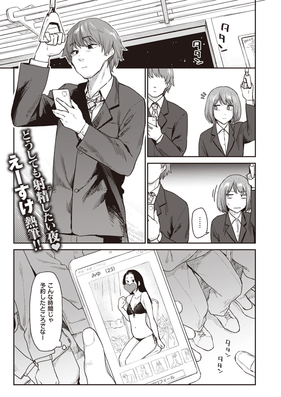 おかえり（単話） 1 ページ目