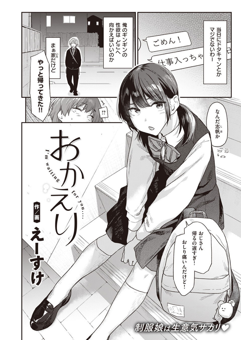 おかえり（単話） 2 ページ目