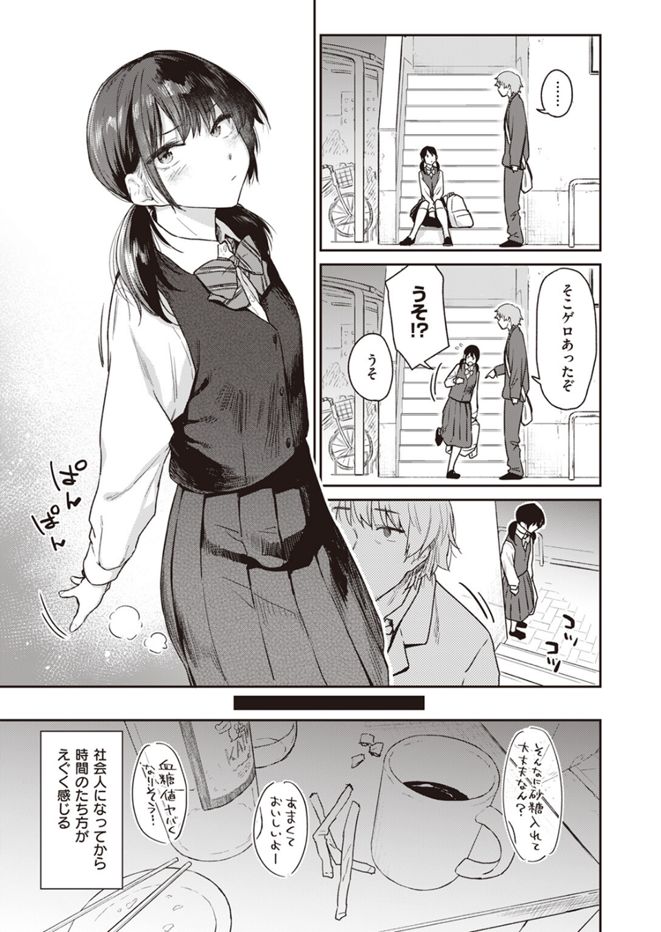 おかえり（単話） 3 ページ目