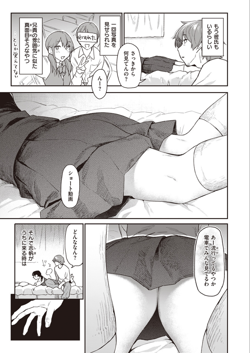 おかえり（単話） 5 ページ目