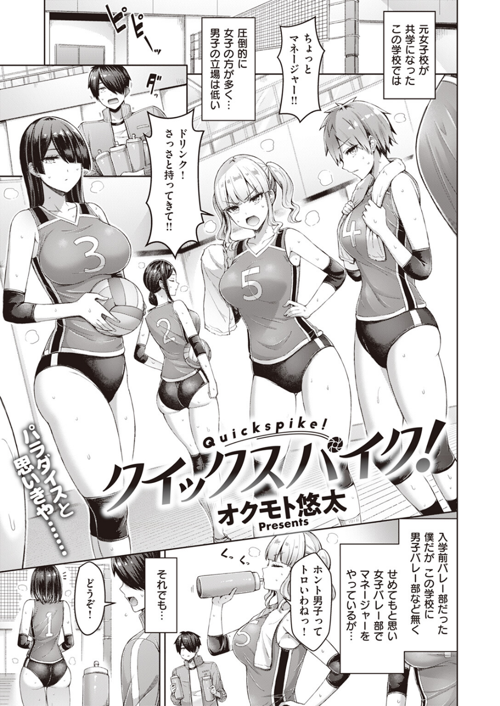 クイックスパイク!(単話)