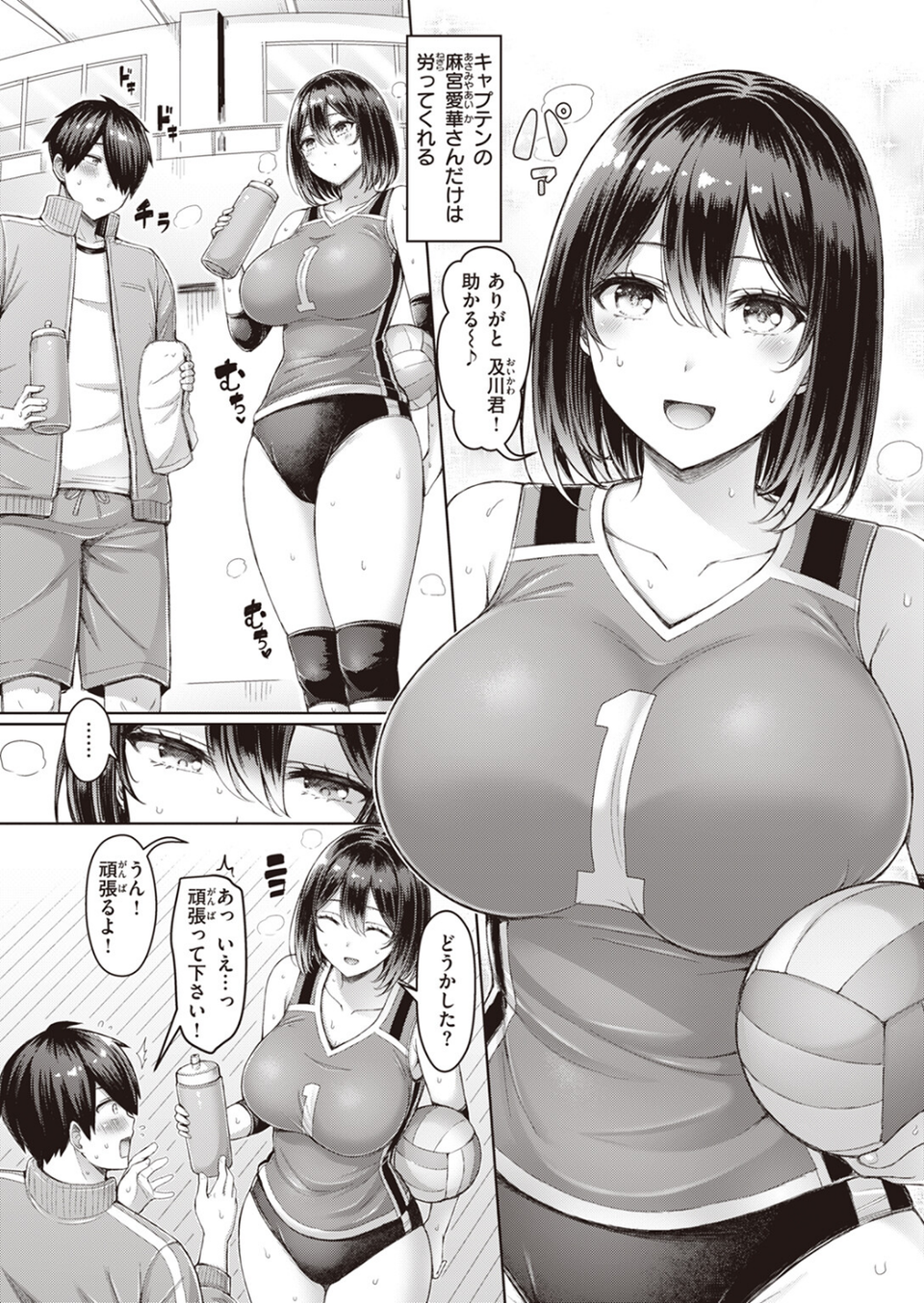 クイックスパイク!(単話) 2 ページ目