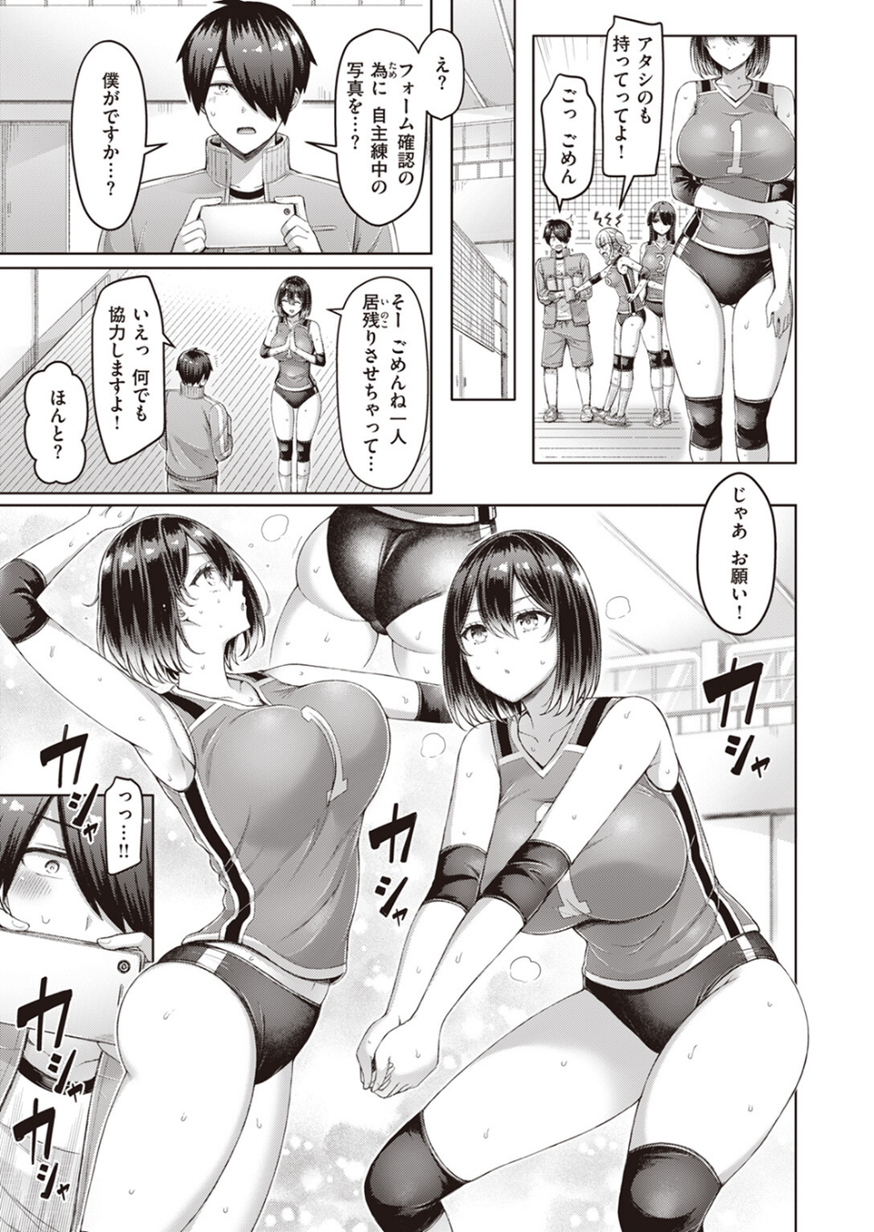 クイックスパイク!(単話) 3 ページ目