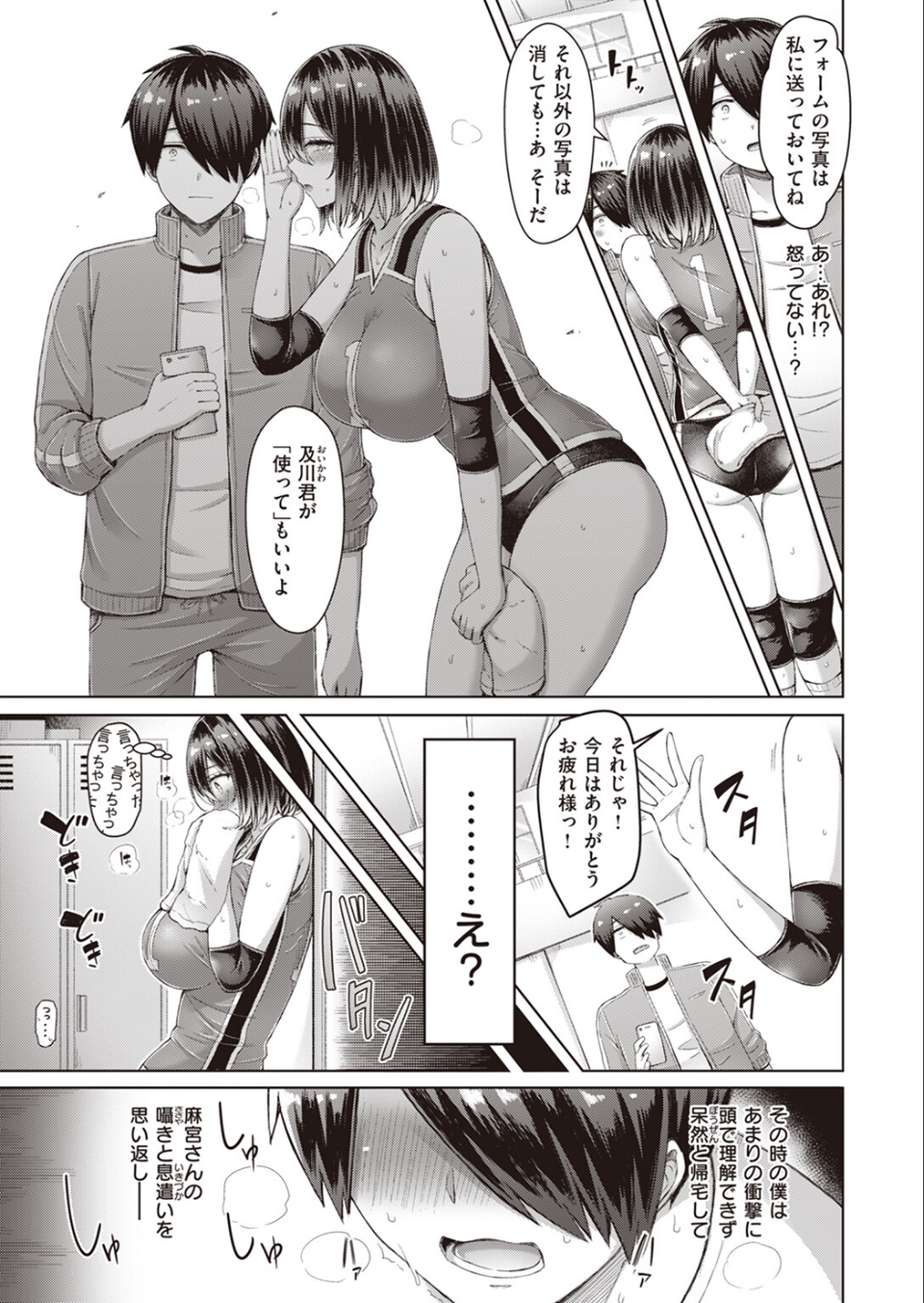 クイックスパイク!(単話) 5 ページ目