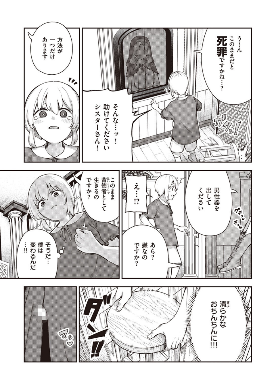 懺悔射精（単話） 3 ページ目