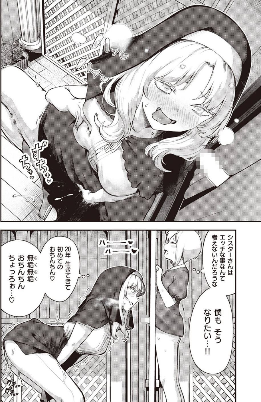 懺悔射精（単話） 4 ページ目