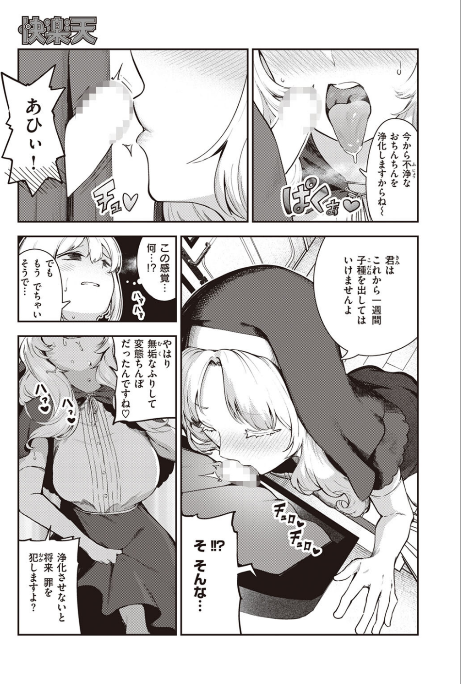 懺悔射精（単話） 5 ページ目