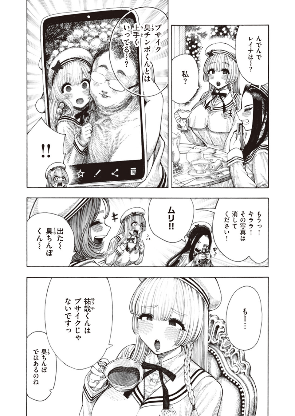 サキュバスレイナ(単話) 2 ページ目