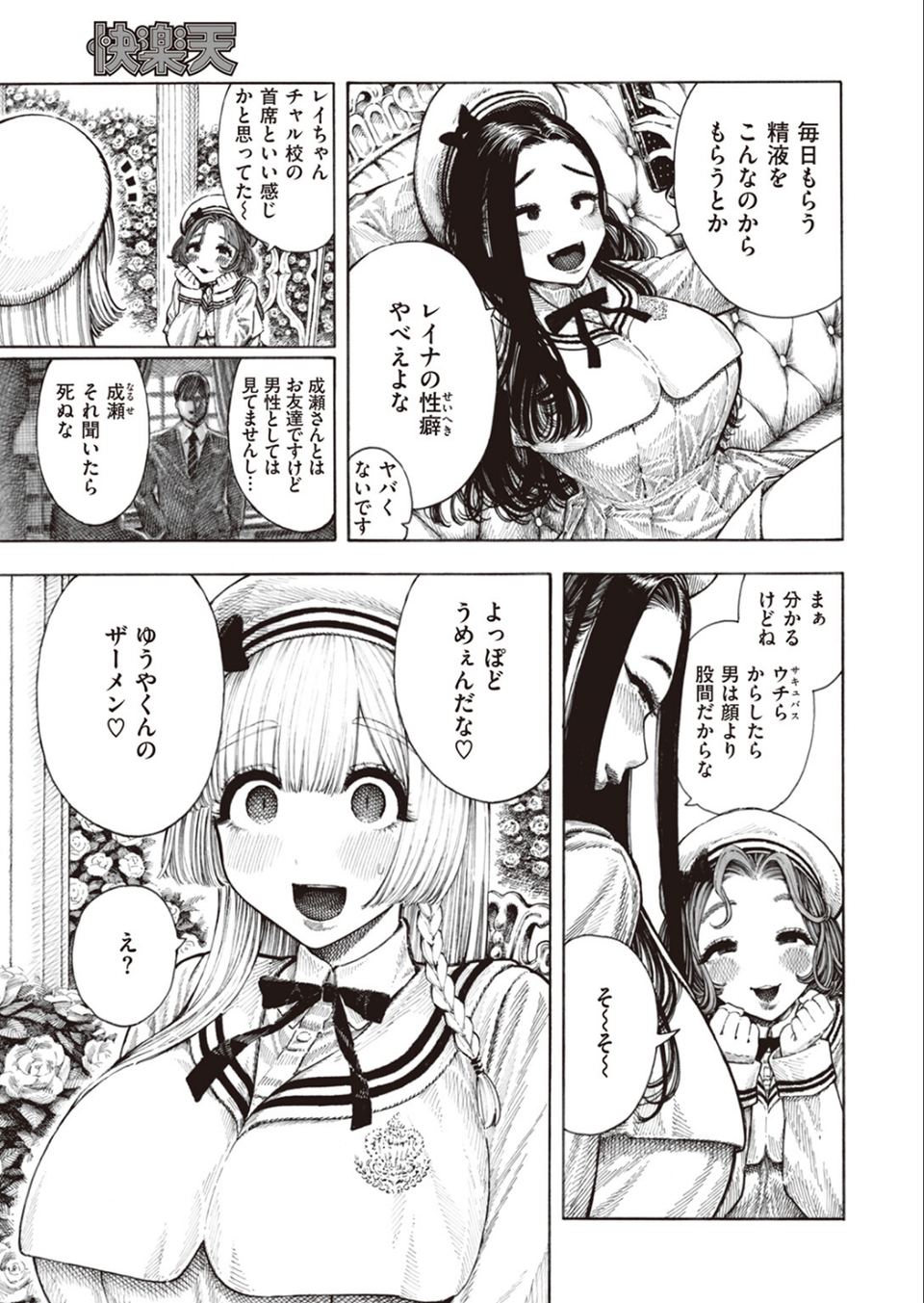 サキュバスレイナ(単話) 3 ページ目