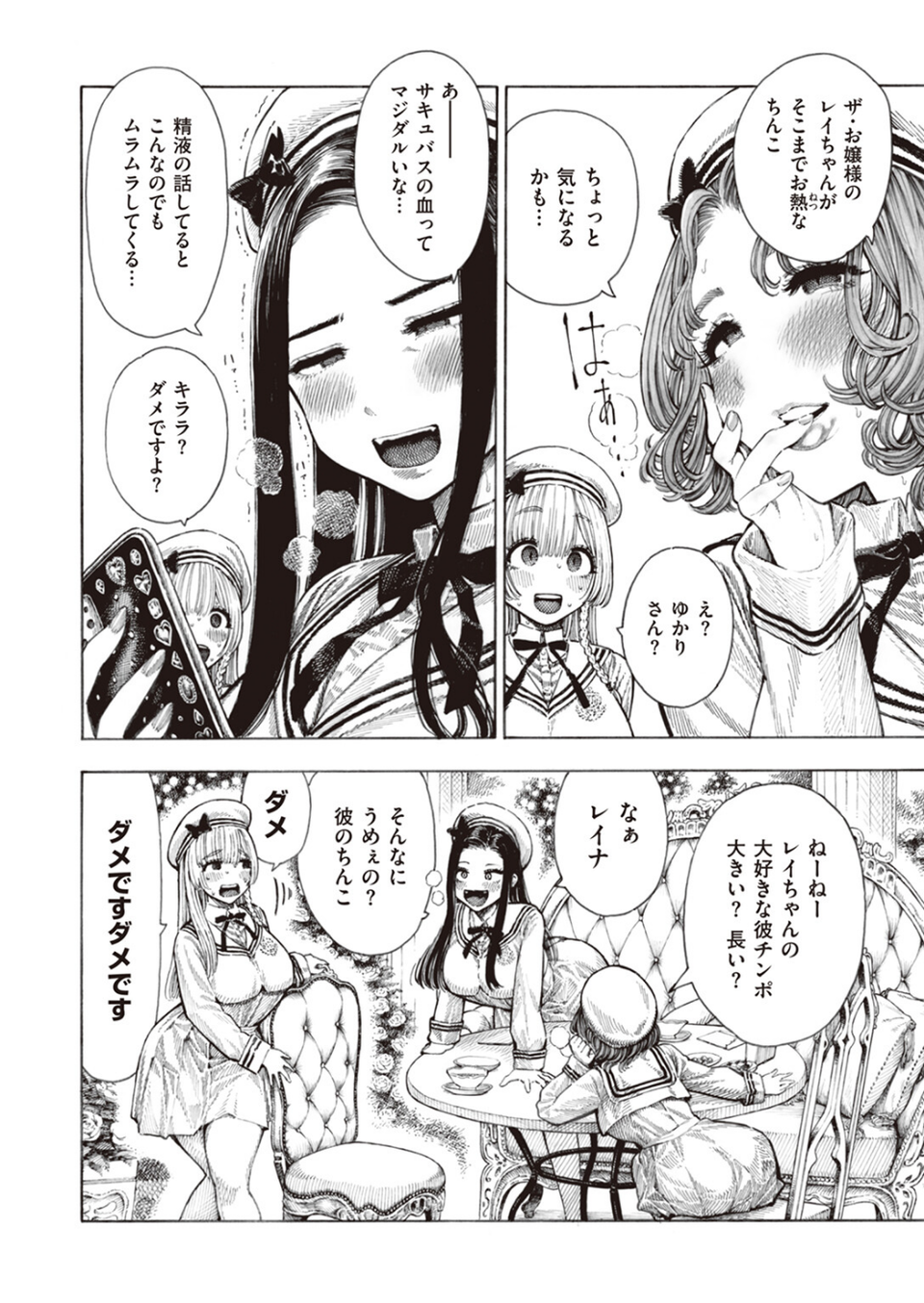 サキュバスレイナ(単話) 4 ページ目