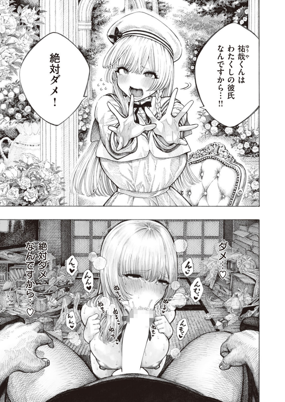 サキュバスレイナ(単話) 5 ページ目