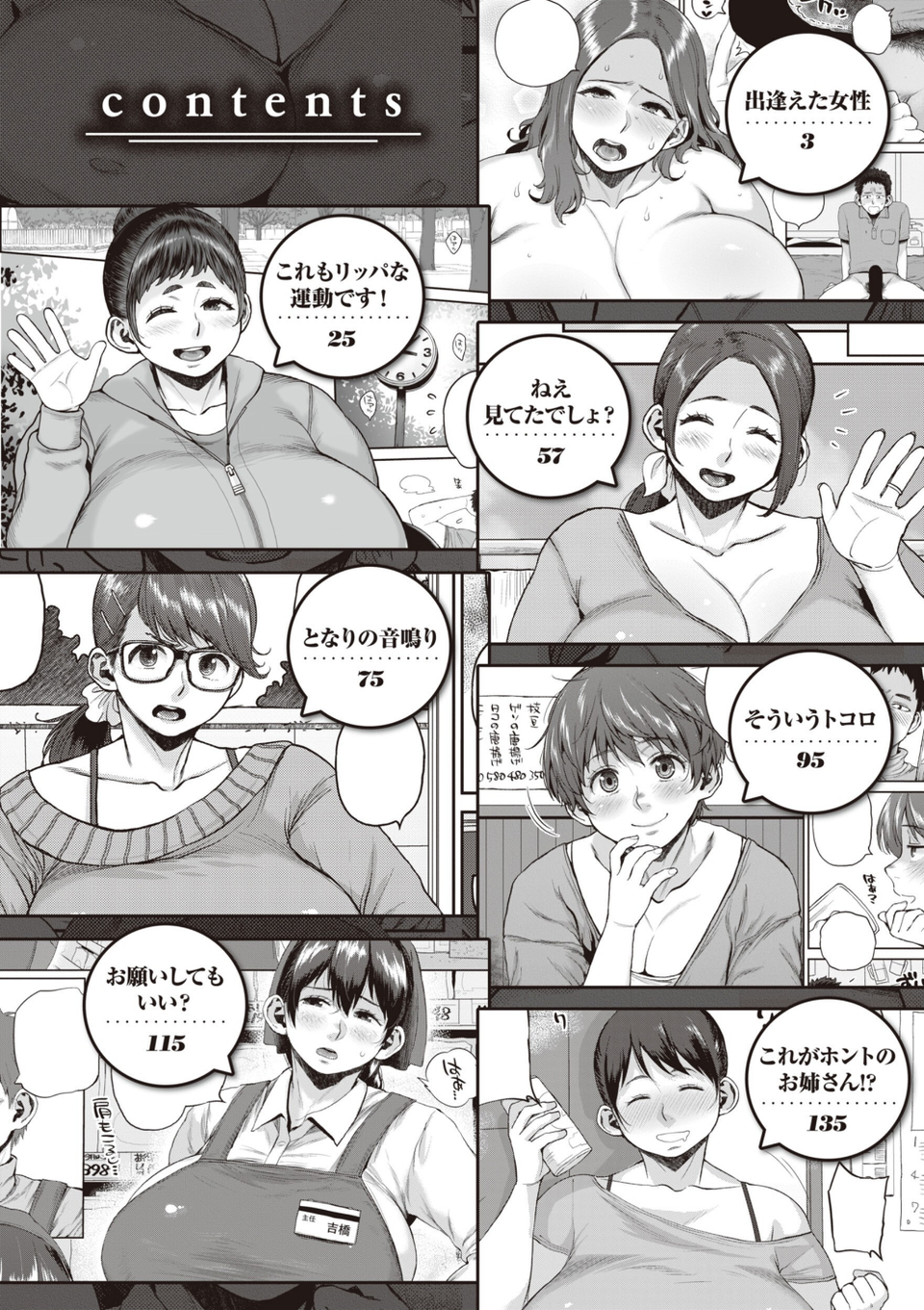 人妻の嘘はすぐバレる【FANZA限定おまけ付き】 2 ページ目