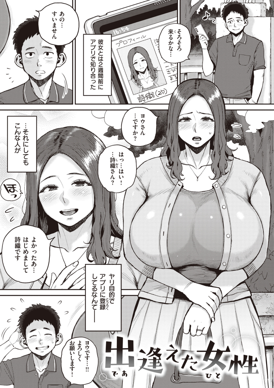 人妻の嘘はすぐバレる【FANZA限定おまけ付き】 3 ページ目