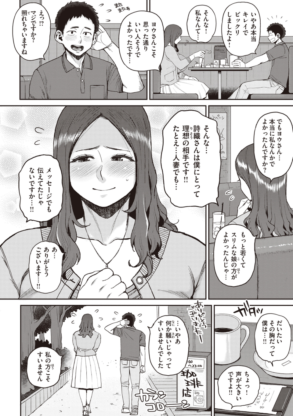人妻の嘘はすぐバレる【FANZA限定おまけ付き】 4 ページ目