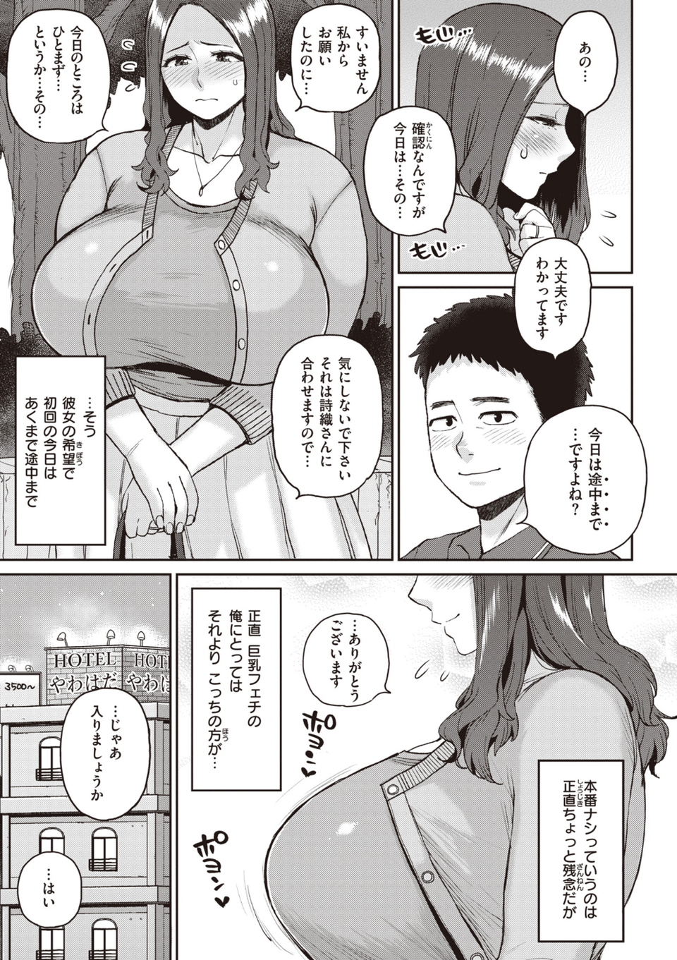 人妻の嘘はすぐバレる【FANZA限定おまけ付き】 5 ページ目