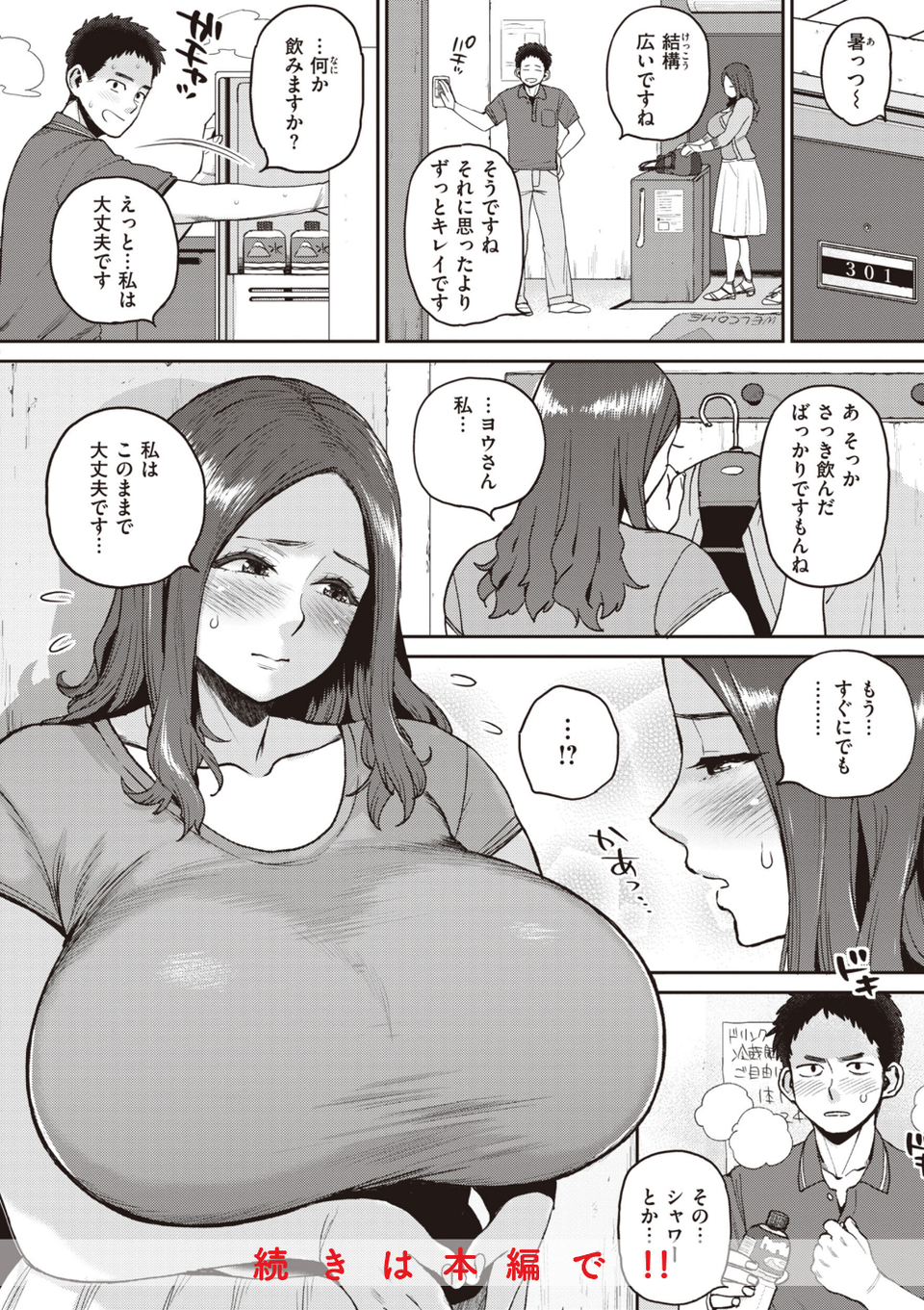 人妻の嘘はすぐバレる【FANZA限定おまけ付き】 6 ページ目