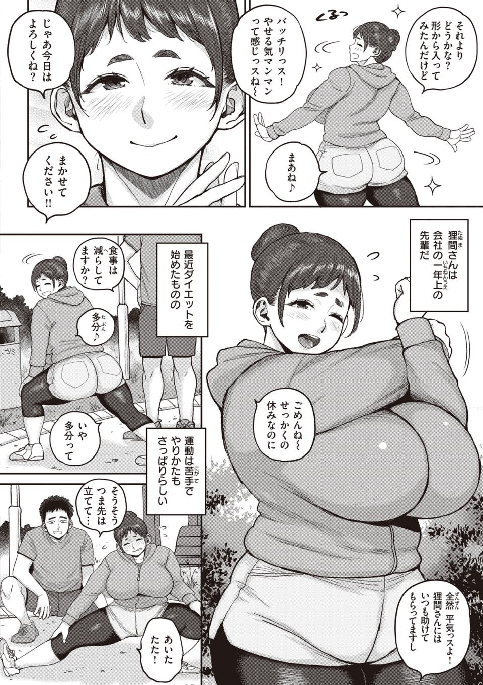 人妻の嘘はすぐバレる【FANZA限定おまけ付き】 8 ページ目
