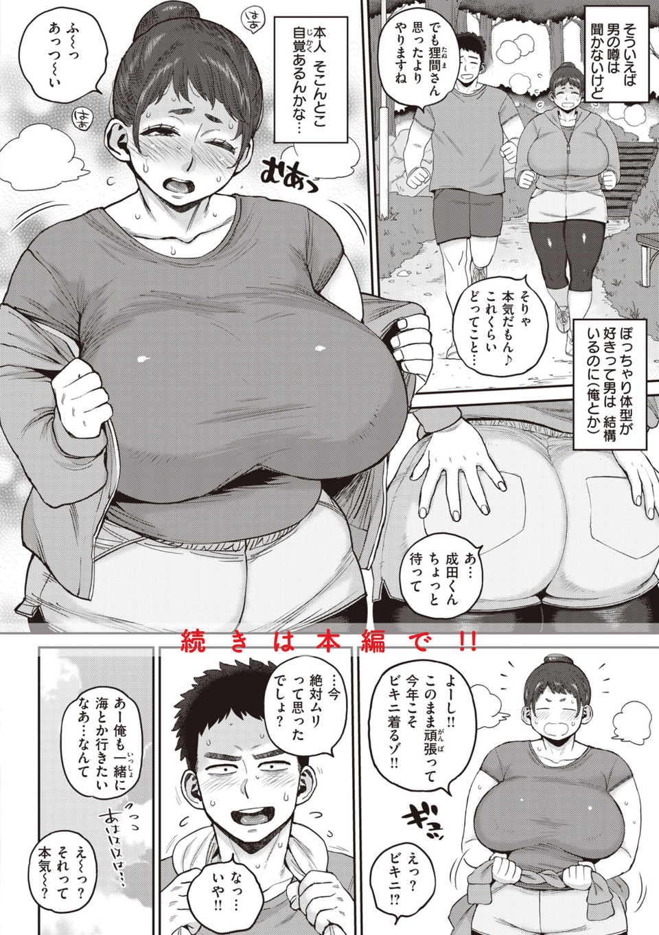 人妻の嘘はすぐバレる【FANZA限定おまけ付き】 10 ページ目