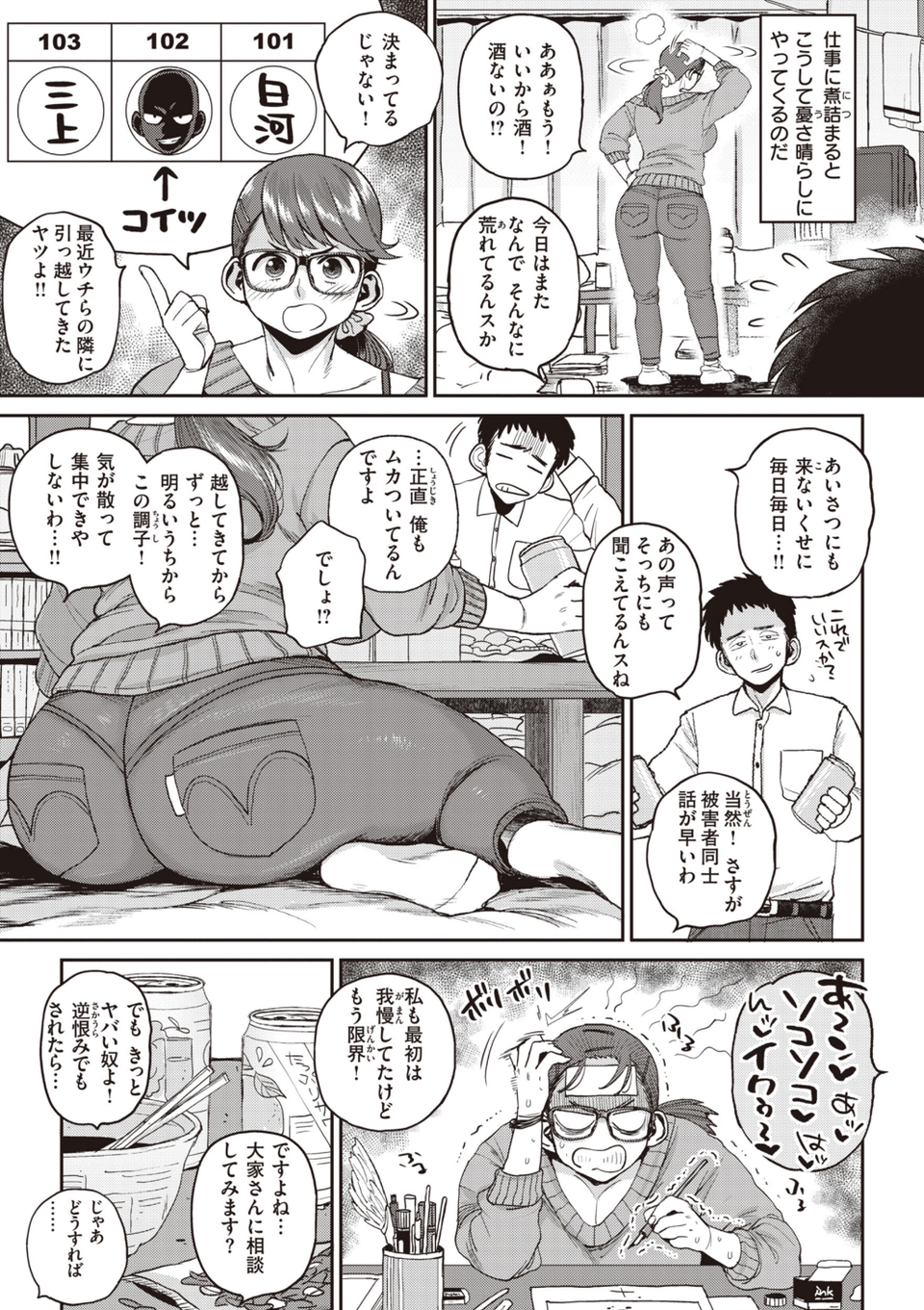 人妻の嘘はすぐバレる【FANZA限定おまけ付き】 19 ページ目
