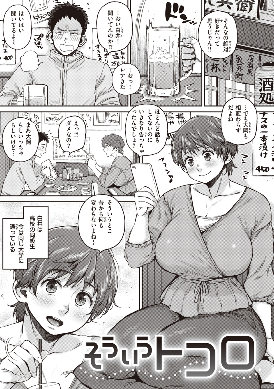 人妻の嘘はすぐバレる【FANZA限定おまけ付き】 23 ページ目