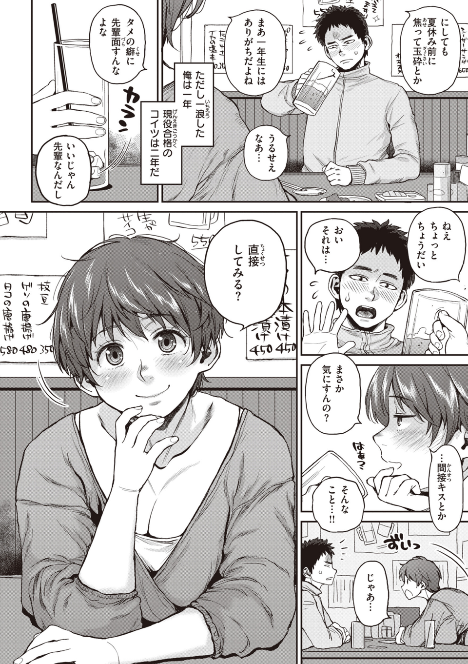 人妻の嘘はすぐバレる【FANZA限定おまけ付き】 24 ページ目