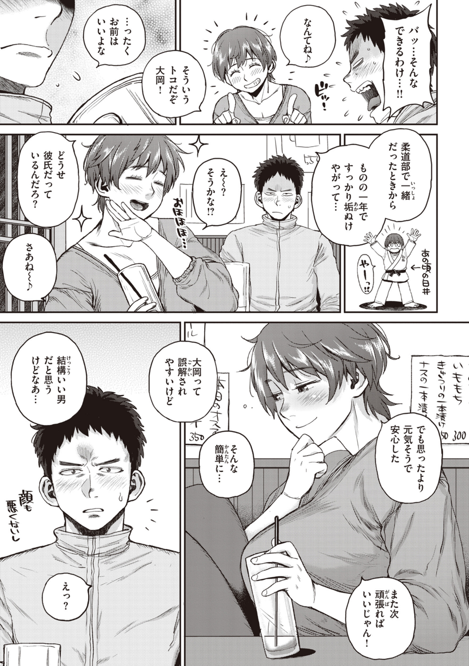人妻の嘘はすぐバレる【FANZA限定おまけ付き】 25 ページ目