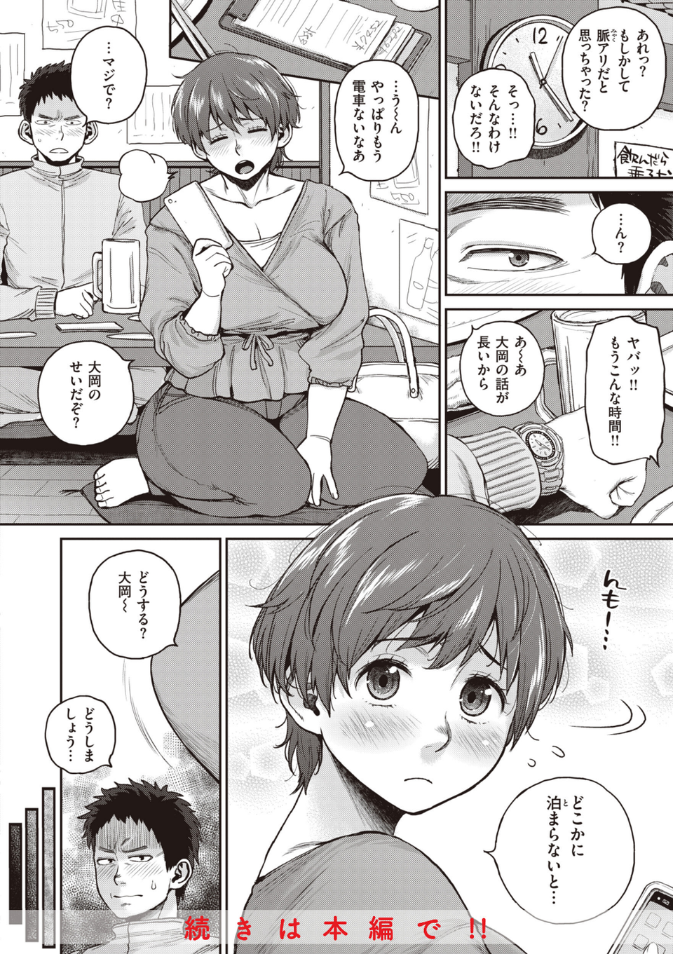 人妻の嘘はすぐバレる【FANZA限定おまけ付き】 26 ページ目