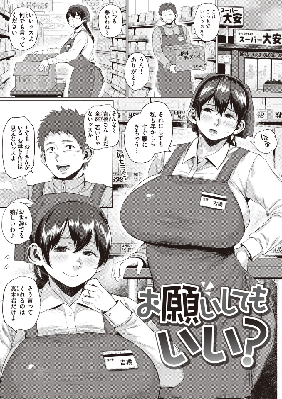 人妻の嘘はすぐバレる【FANZA限定おまけ付き】 27 ページ目