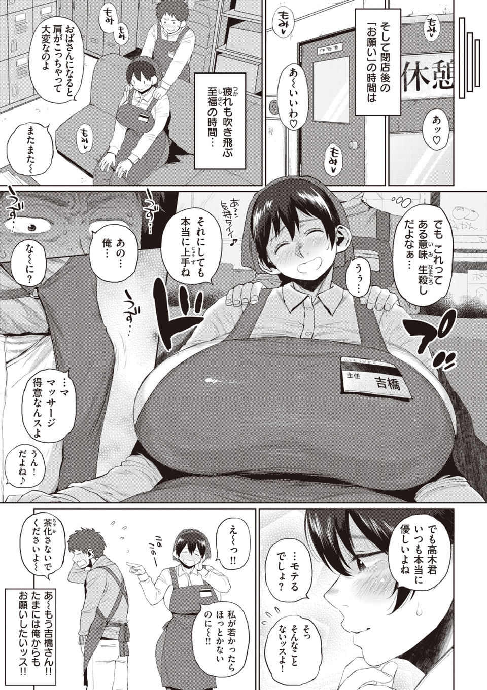 人妻の嘘はすぐバレる【FANZA限定おまけ付き】 29 ページ目