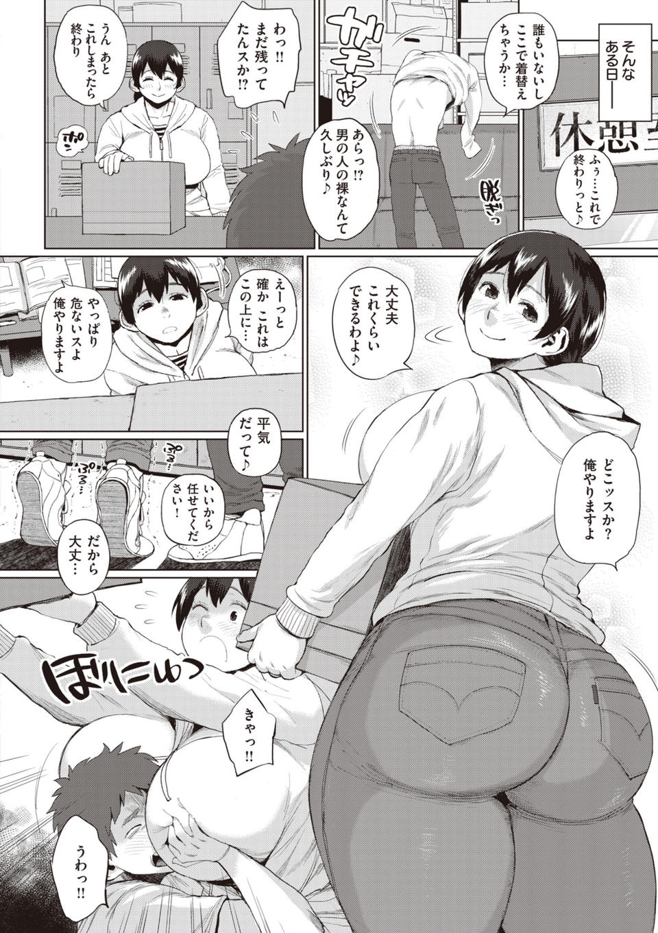 人妻の嘘はすぐバレる【FANZA限定おまけ付き】 30 ページ目