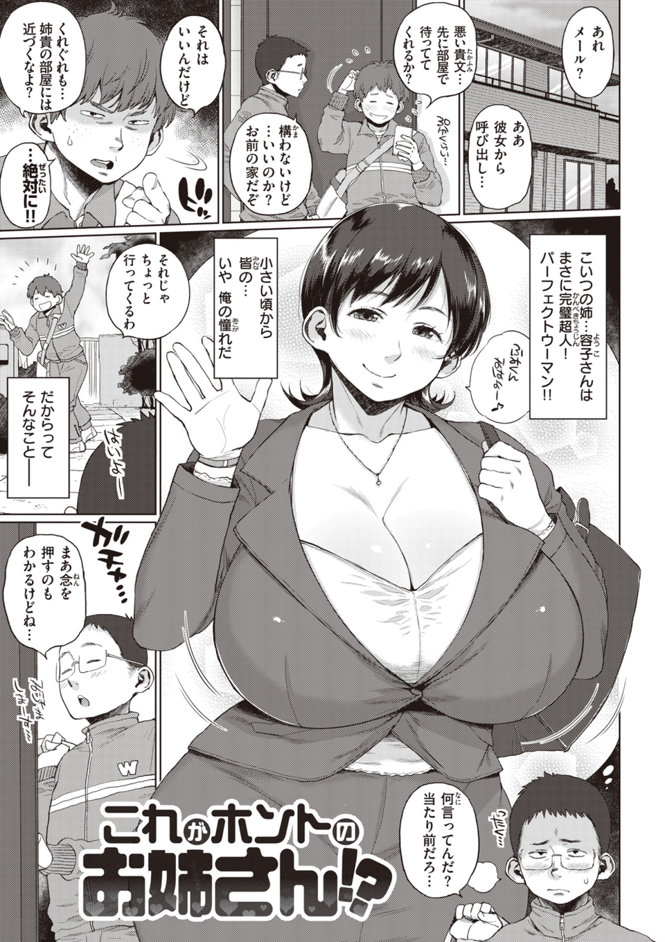 人妻の嘘はすぐバレる【FANZA限定おまけ付き】 33 ページ目