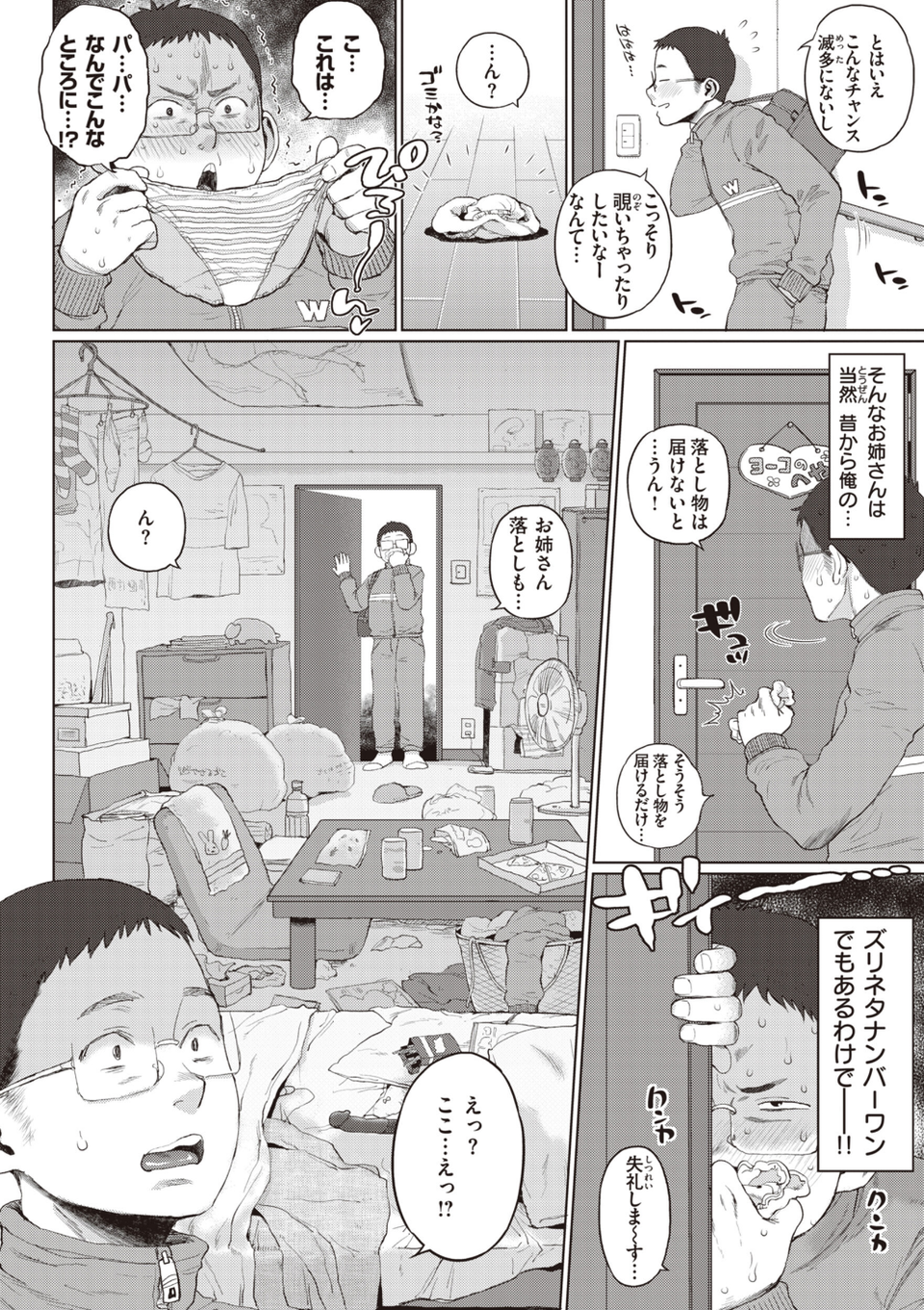 人妻の嘘はすぐバレる【FANZA限定おまけ付き】 34 ページ目
