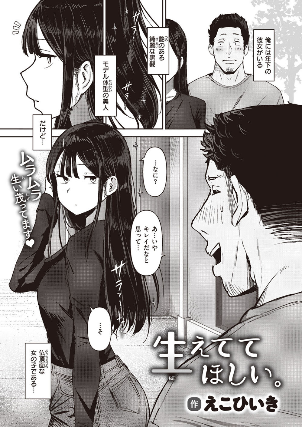 生えててほしい。（単話）