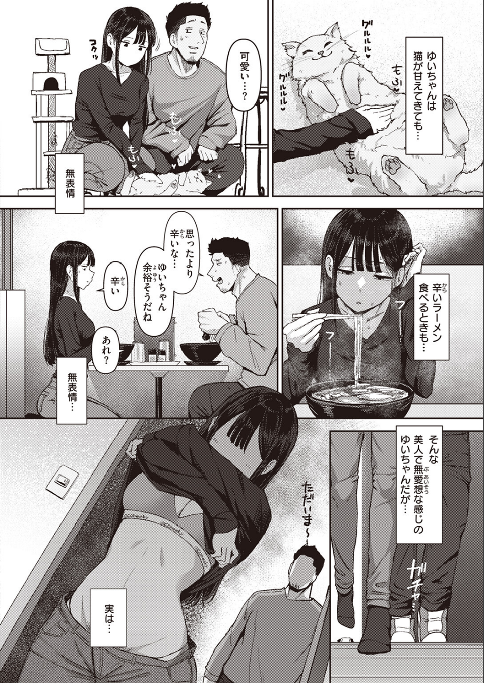 生えててほしい。（単話） 2 ページ目