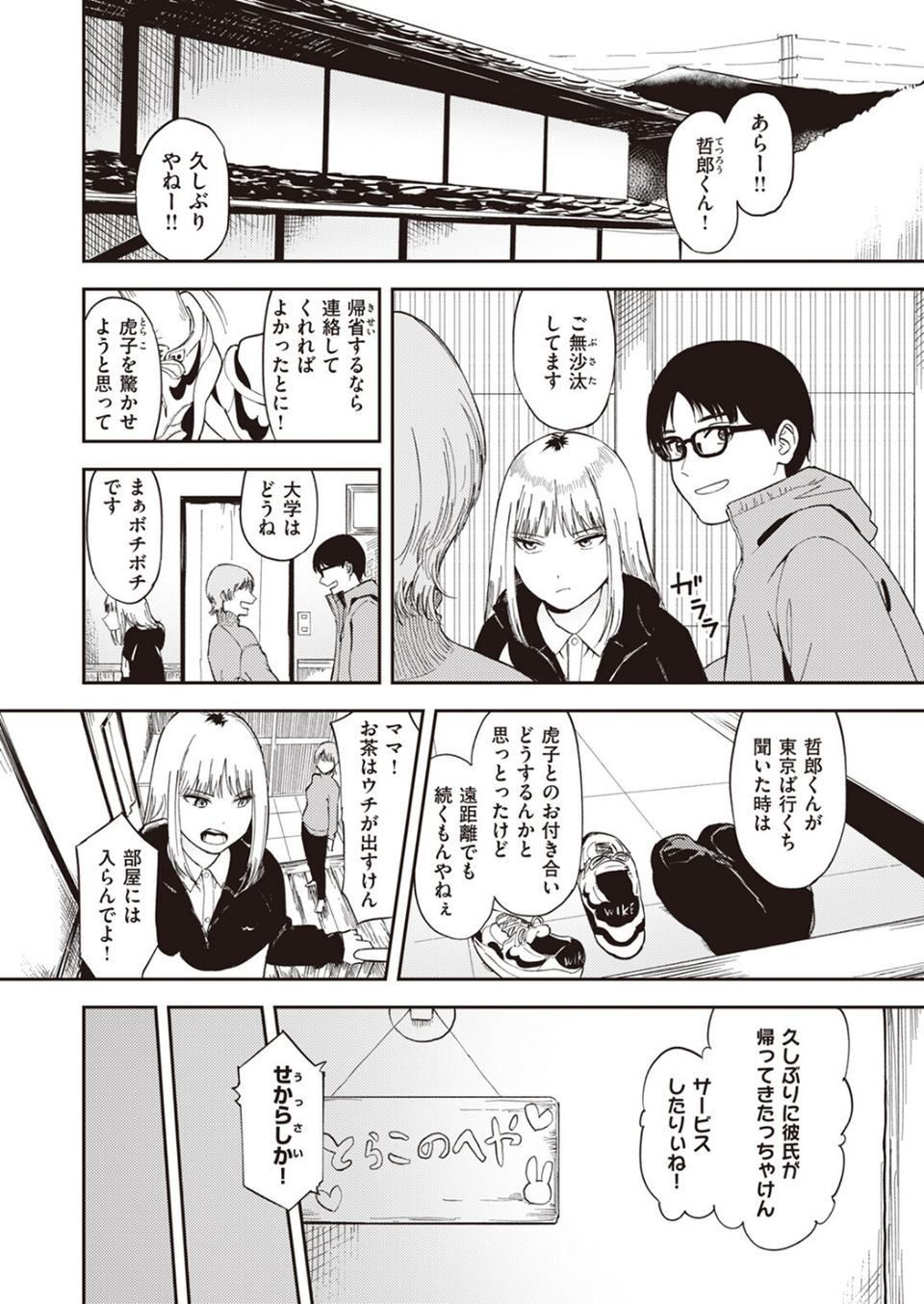 ヤンキーはかまってほしい（単話） 2 ページ目