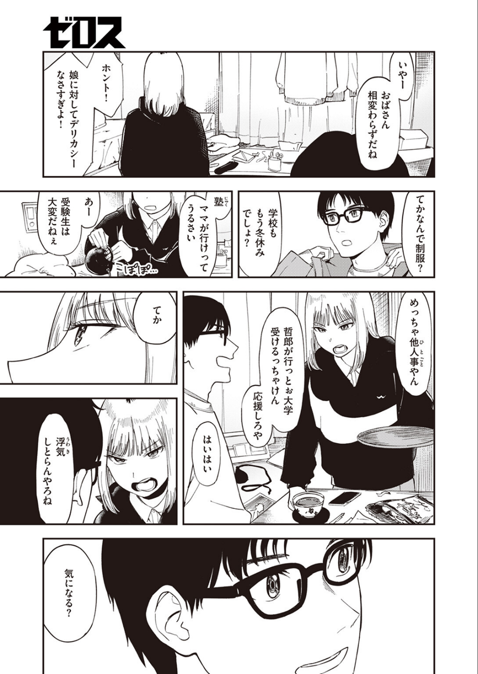 ヤンキーはかまってほしい（単話） 3 ページ目