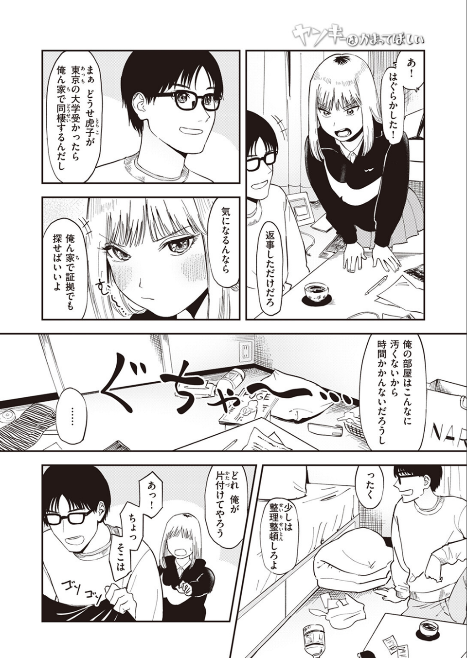 ヤンキーはかまってほしい（単話） 4 ページ目