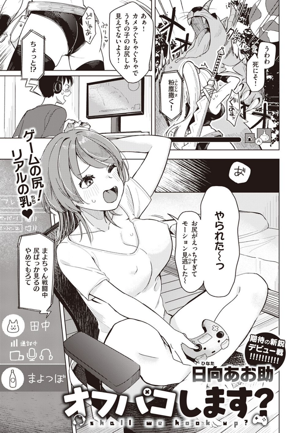 オフパコします？（単話）