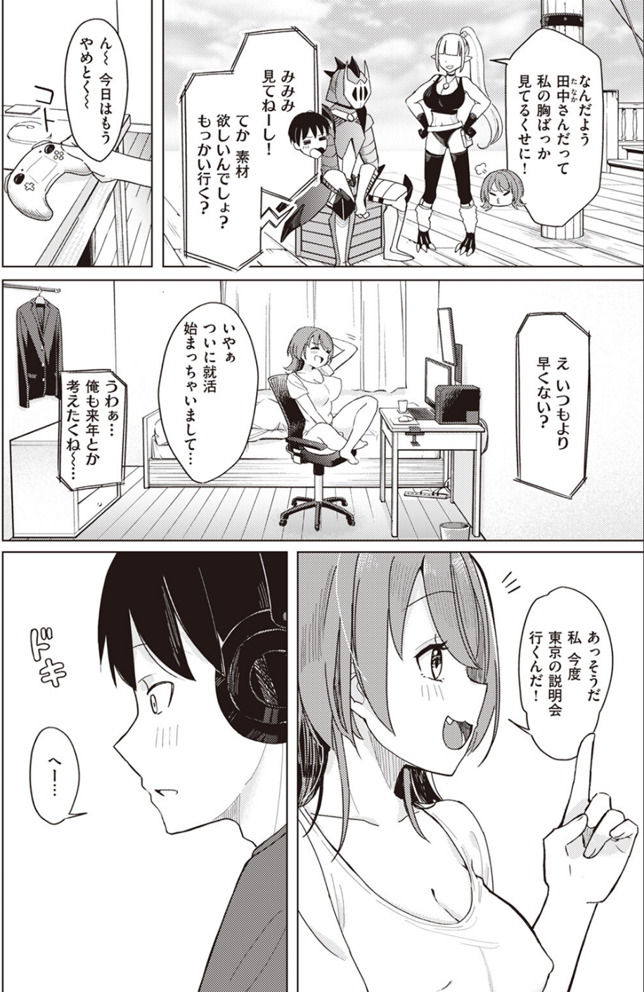 オフパコします？（単話） 2 ページ目