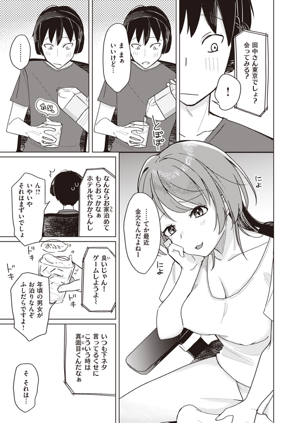 オフパコします？（単話） 3 ページ目