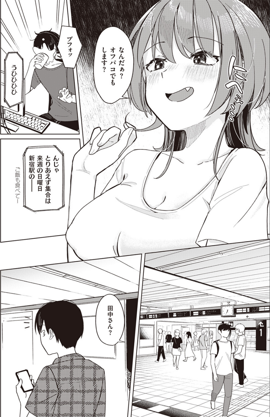 オフパコします？（単話） 4 ページ目