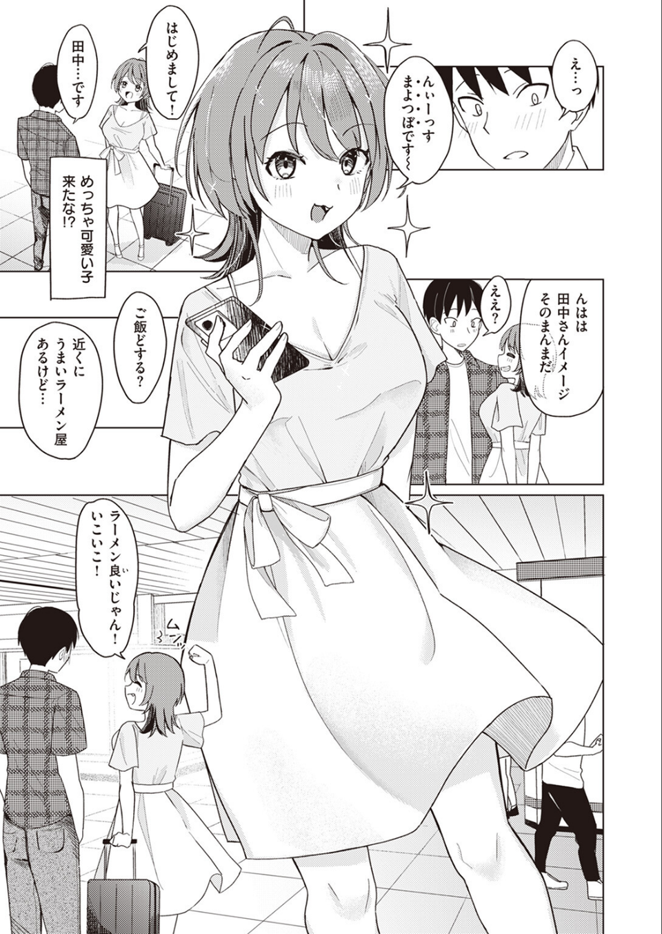 オフパコします？（単話） 5 ページ目